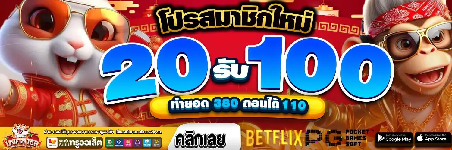 โปรโมชั่น มงคล168